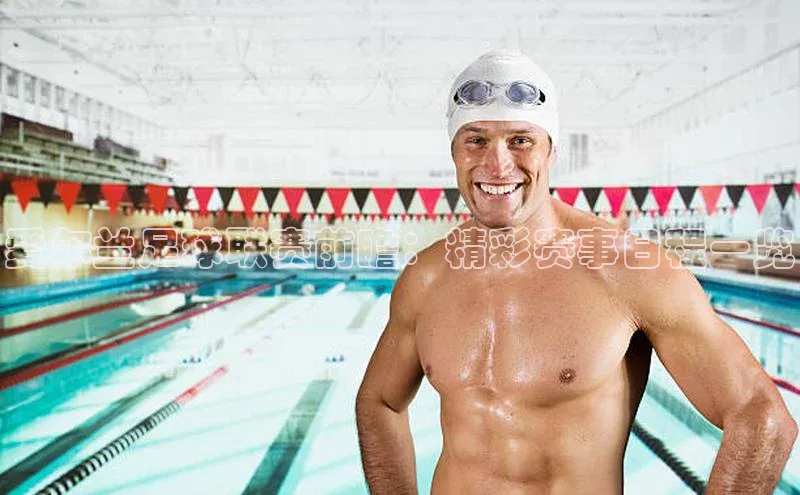 爱尔兰足球联赛前瞻：精彩赛事日程一览