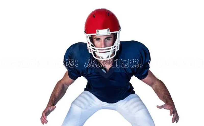 棋类运动盛事全览：从象棋到围棋，你的赛事指南